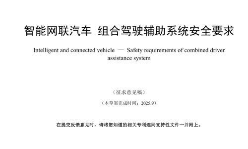 辅助驾驶强制国标来了,谁会在合规赛段掉队?