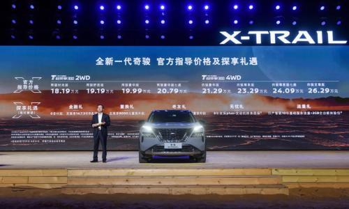 更强大也更超值,全新一代奇骏18.19万元起售