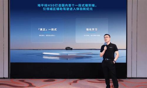 地平线HSD辅助驾驶系统多城实测 一段式端到端引领体验新纪元