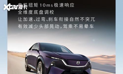 丰田本田日产看过来 长安马自达MAZDA EZ-60上市
