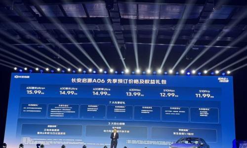 售11.99-15.99万元 长安启源A06开启预售