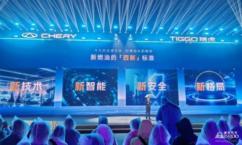 电车"铺天盖地",奇瑞为何砸出"新燃油"?