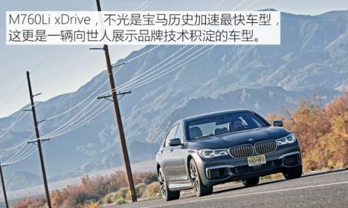带着问题来 试驾宝马M760Li xDrive