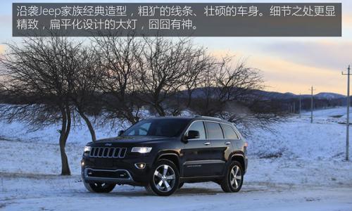 专业豪华伴你探享天地 大切诺基冰雪试驾