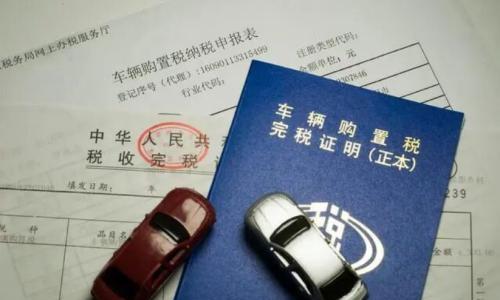 新能源车购置税减免门槛提高,第四季度车市或现抢购潮