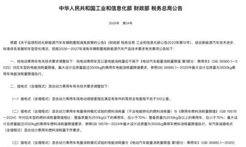 购置税减免新规落地,10万级插混车危险了?