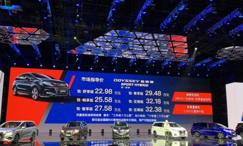 奥德赛锐混动上市 售价22.98-32.38万元