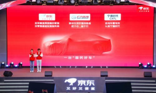 双11强强联手 广汽出车、宁德供电、京东砍价