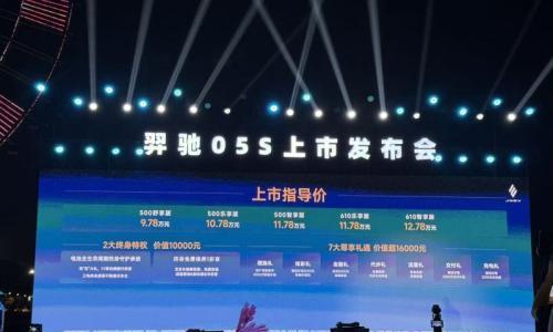 售9.78-12.78万元 江铃新能源羿驰05S正式上市