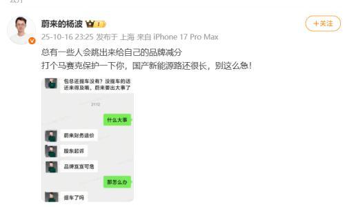 某销售称蔚来财务造假要出大事,蔚来高管回应
