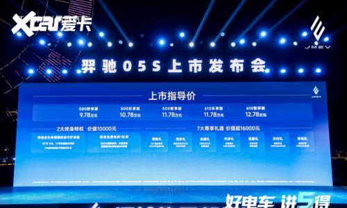 售价9.78万元起 江铃集团新能源羿驰05S正式上市