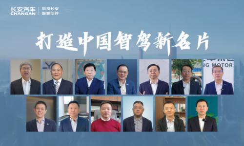 长安汽车发布"北斗天枢2.0"计划 共启智驾元年