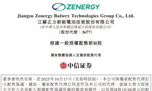 正力新能拟融资约5亿港元 用于扩产及全固态电池中试线建设等