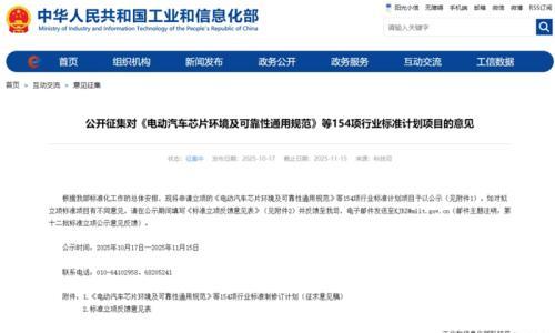 工信部公示142项行业标准,瞄准车规芯片 "安全底线"!