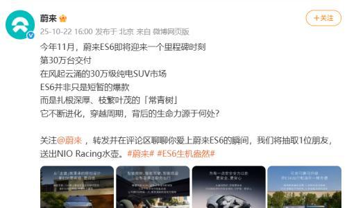 蔚来ES6第30万台将于今年11月交付