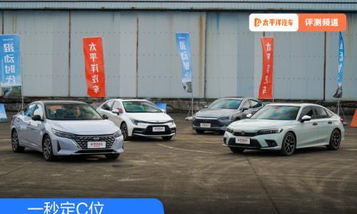 一秒定C位,混动车型谁家强?
