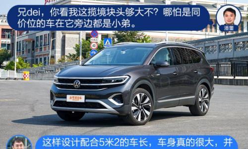 茬驾: 30万级7座SUV 一汽-大众揽境和丰田汉兰达谁更出圈?