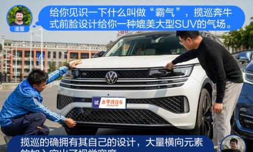 怼试: 大五座SUV哪家强 一汽-大众揽巡对比本田冠道