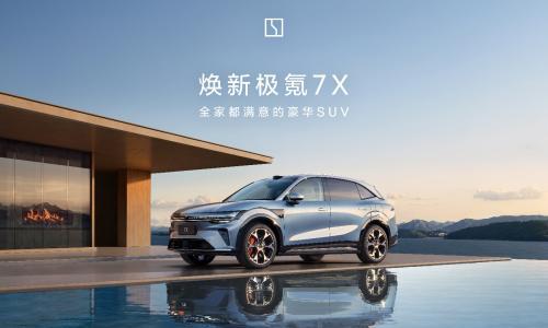 交付10万辆后,极氪7X焕新再出发