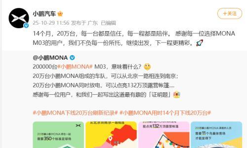 小鹏MONA M03第20万辆整车下线,用时14个月