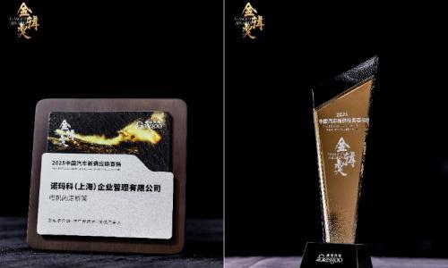 再创佳绩,诺玛科凭借电机固定桥架荣获2025年盖世汽车金辑奖