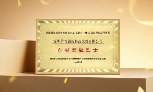 100台无人物流车订单落地!佑驾创新携手湘江智能共拓智能物流新生态