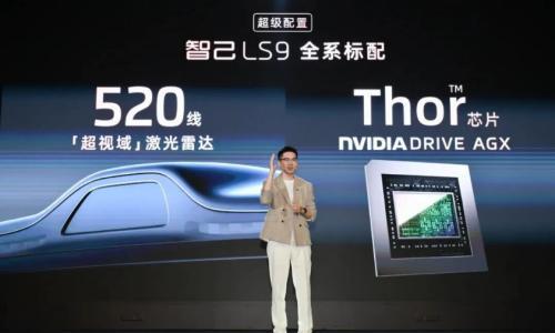 智己LS9预售爆单,刘涛: 不会赔本,但赚得不多