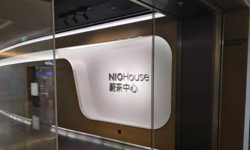 探访蔚来汽车体验店 享受了顶级的设施和服务