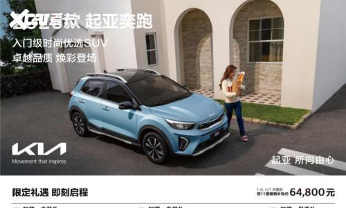 连续8个月销量2万辆以上 悦达起亚10月交出稳健成绩单