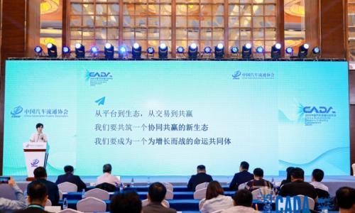 长久股份副总裁薄薪潼出席中国汽车流通协会2025年度汽车经销商发展论坛