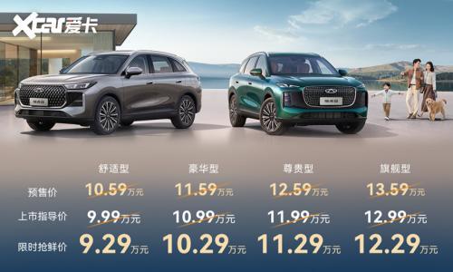 奇瑞第五代瑞虎8正式上市 限时抢鲜价9.29万元起