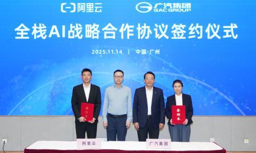 广汽与阿里云将在全栈AI领域展开合作