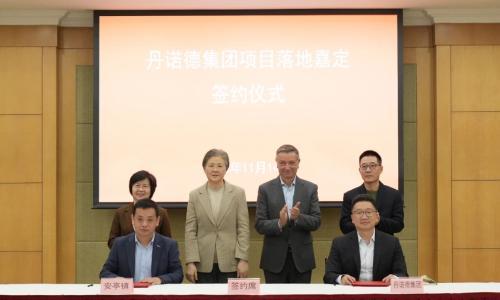 丹诺德集团签约落地上海嘉定