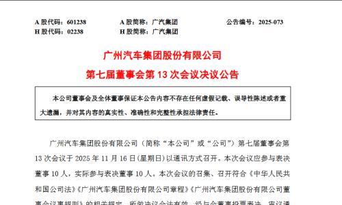 广汽集团选出总经理,双线作战加速自救