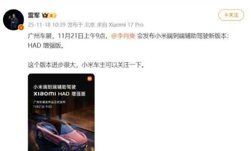 雷军: 小米端到端辅助驾驶新版本将发布