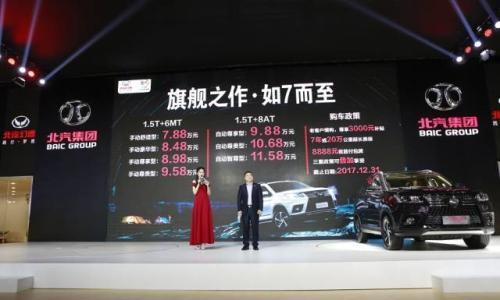 广州车展|北汽幻速S7上市 起售价7.88万元