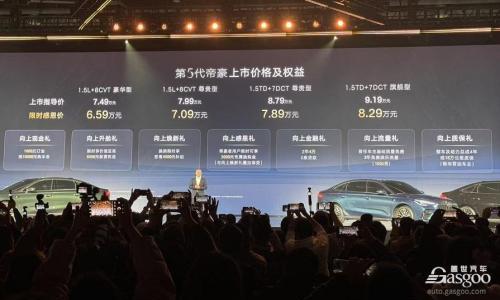 吉利第5代帝豪正式上市,限时6.59万元起