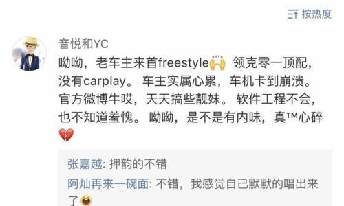 领克车机系统体验不佳 官方回应: 近期解决