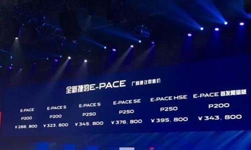 "豹"力美学 全新捷豹E-Pace上市 28.88万起售