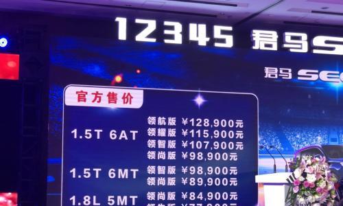 君马SEEK 5正式上市 售价7.79-12.89万元