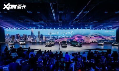 一汽丰田品牌之夜发布第六代荣放等多款新车
