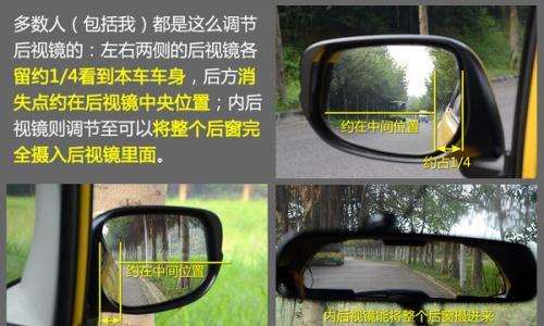 后视镜这样调,盲区就会不见了