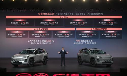 "下一代油车"来了,丰田全新威兰达15.98万元起售