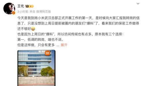 小米人事变动 王化轮岗至武汉总部 徐洁云接任公关总经理