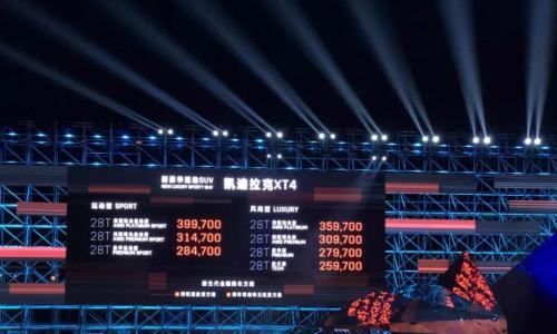 凯迪拉克XT4上市 25.97万元起售