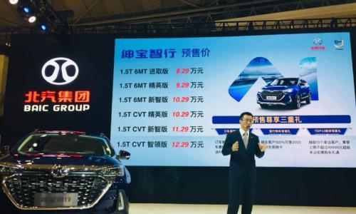 绅宝智行开启预售 预售价8.29-12.29万元