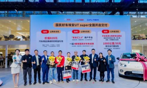 "国民好车"广州车展开启首批交付