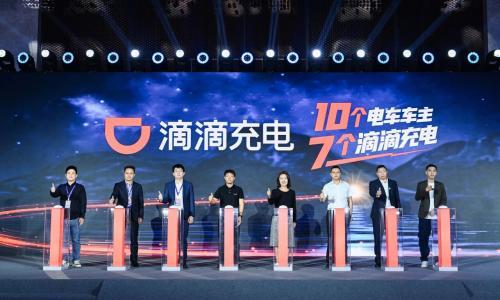 小桔充电更名为滴滴充电 发布新品牌标语