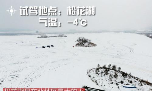 东北大汉靠谱儿 广汽丰田汉兰达冰雪体验