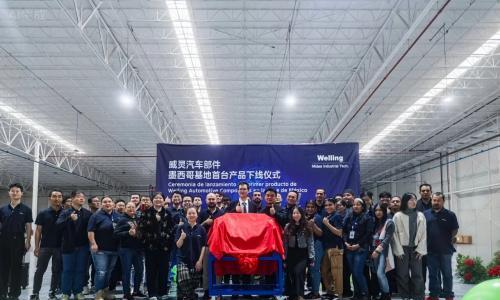 贴近北美市场,威灵汽车部件墨西哥新厂落成​